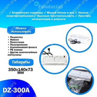 Вакуумный упаковщик DZ-300A Foodatlas Pro