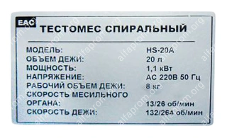 Тестомес спиральный HS-20A Foodatlas Eco 220В