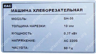 Хлеборезка SH-36 Foodatlas Eco Хлеборезка SH-36 Foodatlas Eco